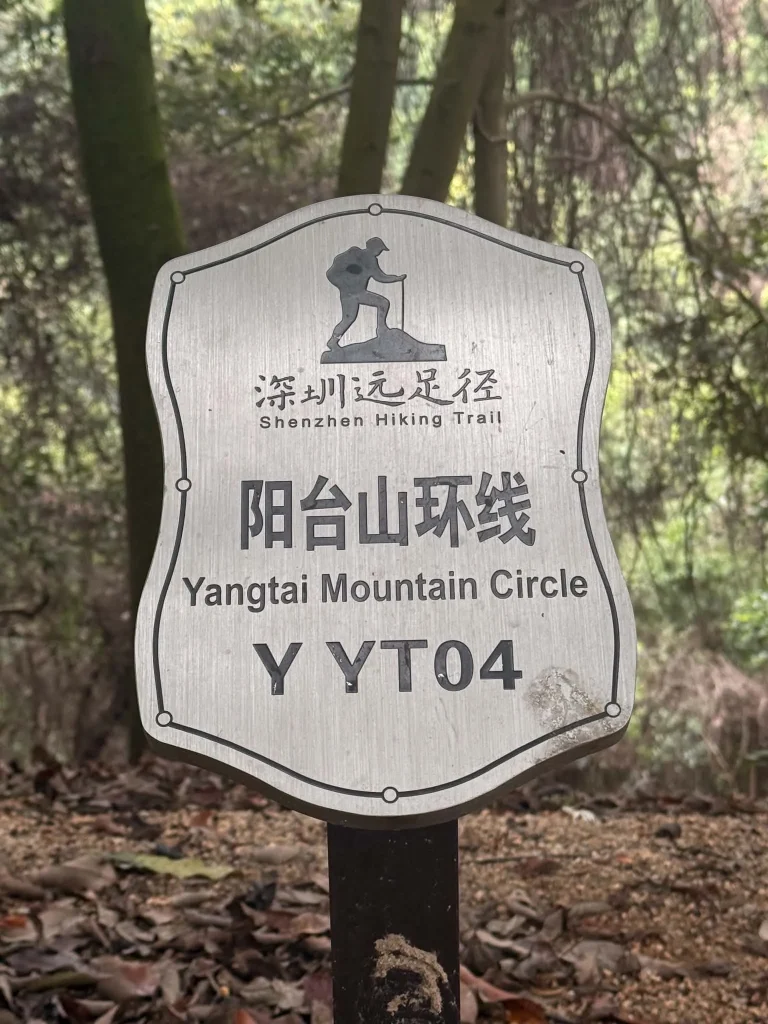 Shenzhen Hiking Trail am Yangtai Mountain in Shenzhen